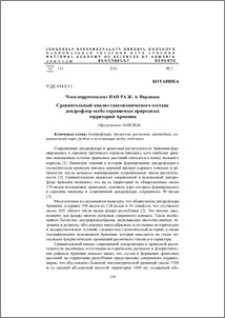 Сравнительный анализ таксономического состава дендрофлор особо охраняемых природных территорий Армении