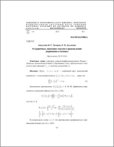 О граничных значениях частного произведений Джрбашяна и Бляшке