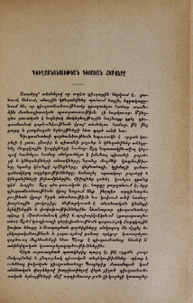 Գիւղատնտեսութեան գիտական հիմքերը