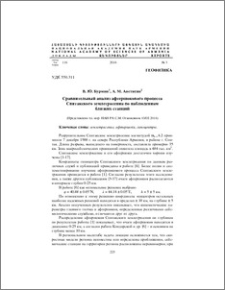 Сравнительный анализ афтершокового процесса Спитакского землетрясения по наблюдениям близких станций
