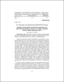 Сравнительный анализ воздействия сверхмалых доз биологически активных веществ в условиях синдрома низкого трийодтиронина у крыс