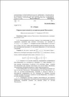Теорема единственности для кратных рядов Чисельского