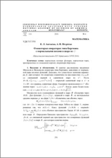 О некоторых операторах типа Бергмана с нормальными весами в шаре из ℂn