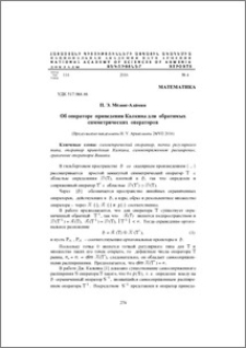 Об операторе приведения Калкина для обратимых симметрических операторов