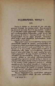 Շվէյցարական գիւղը