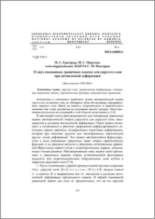 О двух смешанных граничных задачах для упругого слоя при антиплоской деформации