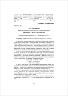 О возможности гетерогенного взаимодействия радикалов C2H5O2 с альдегидом