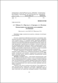 Компьютерное моделирование долгодлящейся потенциации