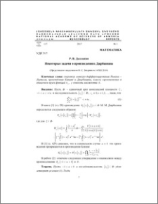 Некоторые задачи о произведениях Джрбашяна