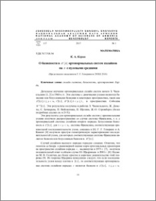 O базисности в H1 (R) ортонормальных систем сплайнов на R с нулевыми средними