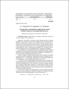 Электросинтез полимерных покрытий на основе 5-винилтетразола и метакриловой кислоты