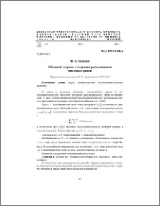 Об одной теореме о подрядах расходящихся числовых рядов