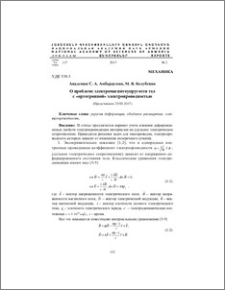 О проблеме электромагнитоупругости тел с «ортотропной» электропроводностью