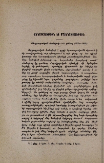 «Ազգագրական Հանդիսի» I-X գրքերը (1895-1903)