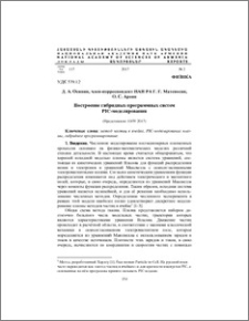 Построение гибридных программных систем PIC-моделирования