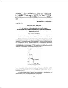 O механизме инициированного свободными радикалами воспламенения ацетальдегид-кислородных газовых смесей