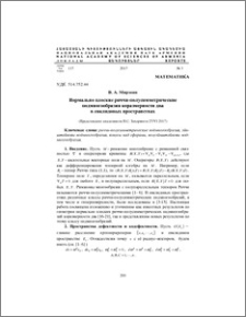 Нормально плоские риччи-полусимметрические подмногообразия коразмерности два в евклидовых пространствах