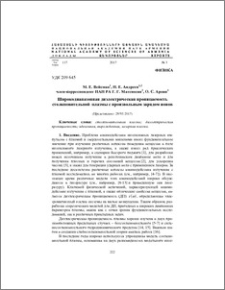 Широкодиапазонная диэлектрическая проницаемость столкновительной плазмы с произвольным зарядом ионов