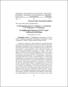 Ca-մոդիֆիկացված երկպարույր ՌՆԹ-ն՝ որպես ռադիոպաշտպանիչ միջոց