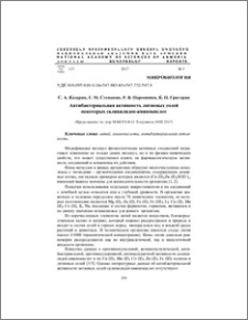 Антибактериальная активность литиевых солей некоторых салицилиден-аминокислот