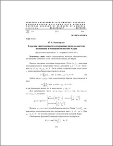 Теоремы единственности для кратных рядов по системе Виленкина и обобщенной системе Хаара