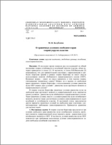 О граничных условиях свободного края теории упругих пластин