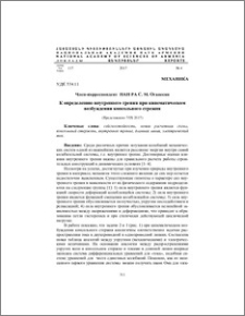 К определению внутреннего трения при кинематическом возбуждении консольного стержня