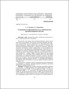 N-замещенные нейроаминокислоты и дипептиды как противосудорожные средства