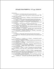 Բովանդակություն 117-րդ հատորի