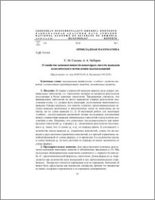O свойстве немонотонности некоторых систем выводов классического исчисления высказываний