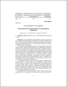 Задача Лява для полупространства с вязкоупругим покрытием