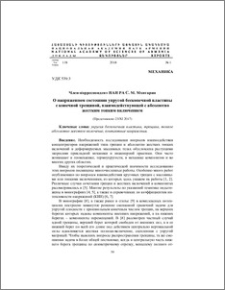 О напряженном состоянии упругой бесконечной пластины с конечной трещиной, взаимодействующей с абсoлютно жестким тонким включением