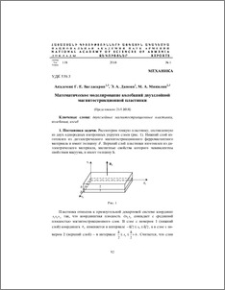 Математическое моделирование колебаний двухслойной магнитострикционной пластинки