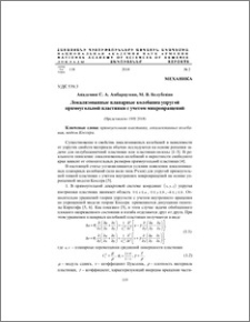 Локализованные планарные колебания упругой прямоугольной пластинки с учетом микровращений