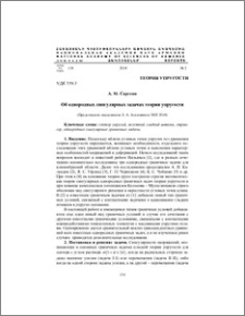 Об однородных сингулярных задачах теории упругости