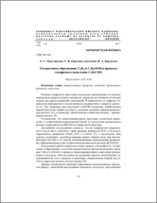 Гетерогенное образование C2H4 и C2H5OOH в процессе газофазного окисления C2H5CHO