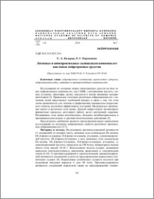 Литиевые и цинкпроизводные салицилиден-аминокислот как новые нейротропные средства