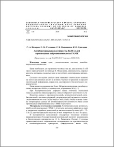 Антибактериальная активность Zn(II) солей производных нейроаминокислоты ГАМК