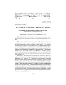 Активация гистамином пейсмекерного ритмогенеза мочеточников и мочевого пузыря