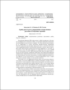 Грибы рода Septoria, поражающие лекарственные растения в Республике Армения
