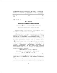 Нормально плоские полусимметрические подмногообразия в евклидовых пространствах