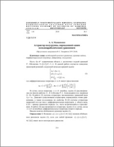 Аттрактор полугруппы, порожденной одним псевдопараболическим уравнением