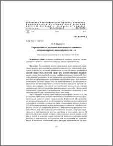 Управляемость поэтапно меняющихся линейных нестационарных динамических систем