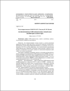 2,4-Дизамещенные 5(4Н)-имидазолоны: новый класс ингибиторов холинэстераз