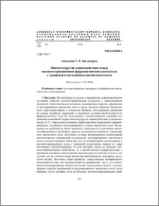 Магнитоупругие взаимодействия между магнитострикционной ферромагнитной плоскостью с трещиной и постоянным магнитным полем