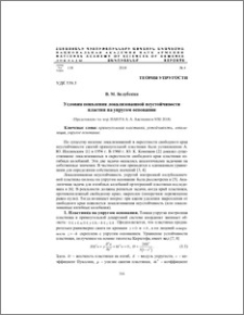 Условия появления локализованной неустойчивости пластин на упругом основании