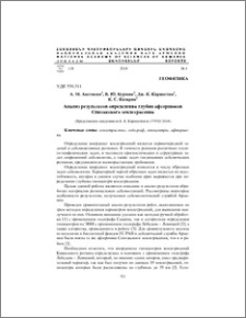 Анализ результатов определения глубин афтершоков Спитакского землетрясения