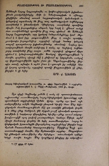 Հայոց եկեղեցական իրաւունքը․ ա․ գիրք․ ներածութիւն և աղբիւրներ․ աշխատութիւն Ն․ վ․ Մելիք-Թանգեանի, 1903 թ․, Շուշի