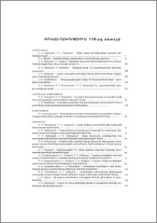 Բովանդակություն 118-րդ հատորի