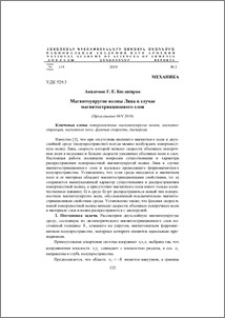 Магнитоупругие волны Лява в случае магнитострикционного слоя